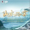 那英 山水间的家 试听
