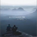 此去半生太凄凉花落惹人断肠 （单曲）详情