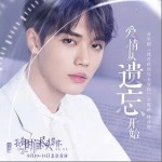 爱情从遗忘开始 （单曲）详情