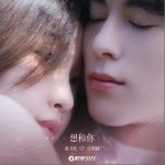 想和你 （单曲）详情
