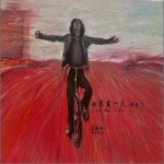 如果有一天，我死了 （单曲）详情