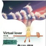 虚拟恋人 （单曲）详情
