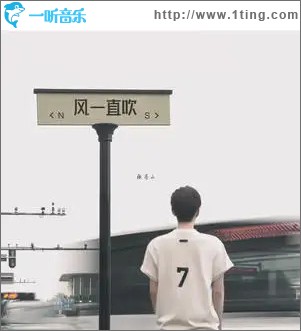 风一直吹 （单曲）