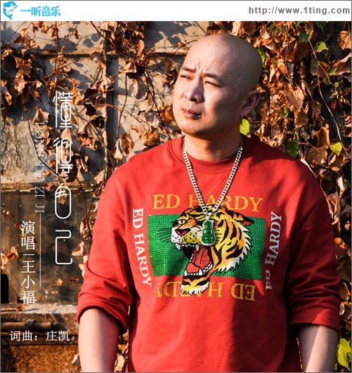 懂得自己 （单曲）