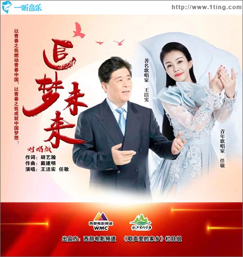 追梦未来 （单曲）