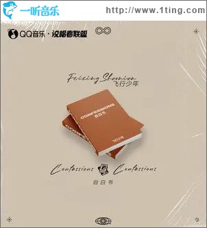 自白书（单曲）
