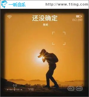 还没确定 （单曲）