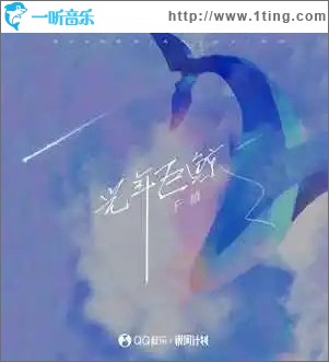 光年巨鲸 （单曲）