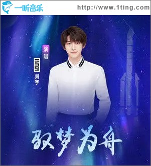 驭梦为舟 （单曲）