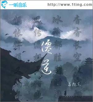仙逆 （单曲）
