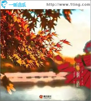 过枫桥 （单曲）