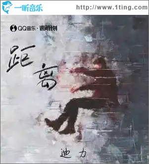 距离 （单曲）