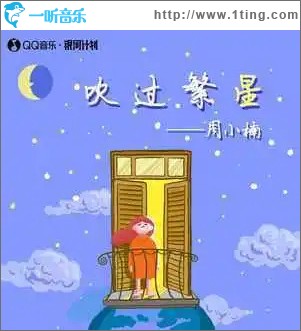 吹过繁星 （单曲）