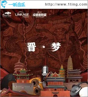 晋•梦 （单曲）
