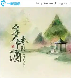 多情酒 （单曲）