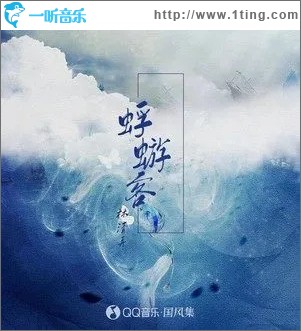 蜉蝣客 （单曲）