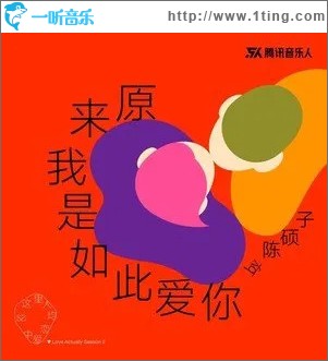 原来我是如此爱你 （单曲）