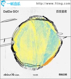 百变星君 （单曲）