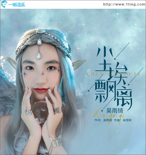 尘埃飘离 （单曲）