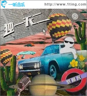 独一无二 （单曲）
