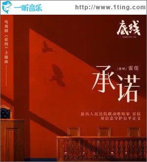 承诺 （单曲）