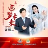 追梦未来 （单曲）