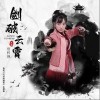 詹梓琳 剑破云霄 试听