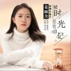 姜雨含 被时光刻下的印记 试听