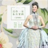 送你一朵东方茉莉 （单曲）