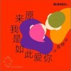 陈硕子 原来我是如此爱你）（伴奏） 试听