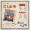 HAO付豪 都市逃离计划（伴奏） 试听