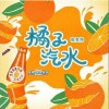 张星特 橘子汽水 试听