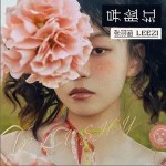 异脸红 （单曲）详情