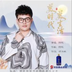 美时代 美生活 （单曲）试听
