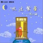 吹过繁星 （单曲）详情