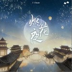 烟花夜 （单曲）详情