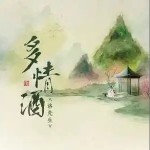 多情酒 （单曲）详情