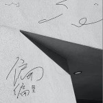偏偏 （单曲）详情