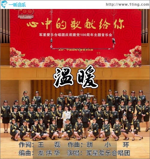 温暖 （单曲）