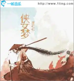 侠女梦 （单曲）