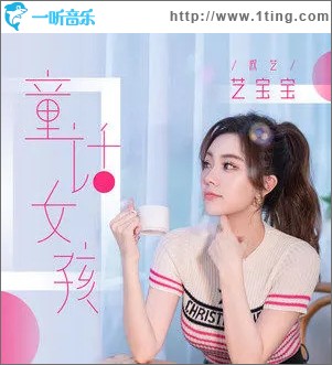 童话女孩 （单曲）