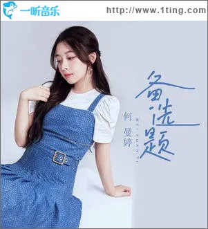 备选题