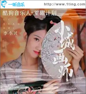 小城画师 （单曲）