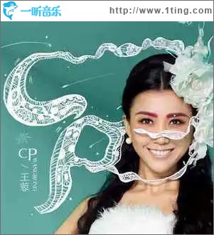 CP （单曲）