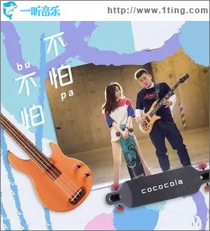 不怕不怕 （单曲）