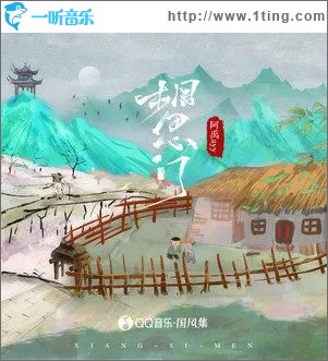 相思门 （单曲）