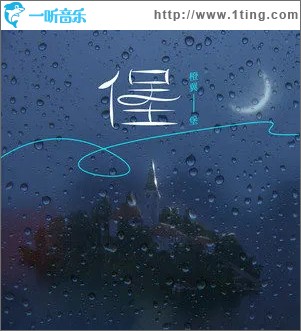 堡 （单曲）