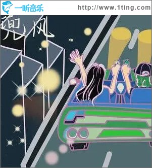 兜风 （单曲）