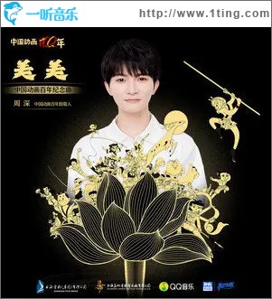 美美 （单曲）