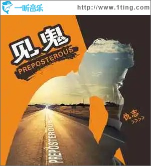 见鬼 （单曲）